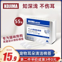 Japanese kojima pet skim cotton stick dog cat ear cleaning eye special supplies tear scar cleaning