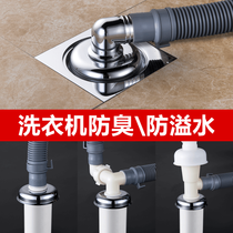 Submarine washing machine Floor drain special joint Drain pipe Sewer three-way three-way deodorant and overflow dual-use