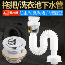 Submarine washing pool Sewer pipe Mop pool sewer Mop pool Mop pool Drainage downspout Hose accessories