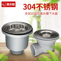 Submarine kitchen sink Washing basin Basket water purifier Water remover Side wall row Stainless steel cage Filter accessories