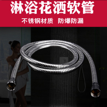 Submarine shower hose 1 5 m 2 M explosion-proof crack-proof leak-proof 304 stainless steel material warranty 3 years