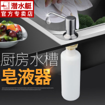 Soap dispenser kitchen sink stainless steel detergent bottle washing basin press Press accessories detergent bottle