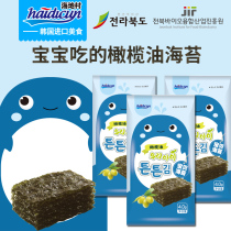 South Korea imported Haitian village olive oil Seaweed auxiliary food snacks Ready-to-eat baked seaweed baby seaweed Childrens seaweed