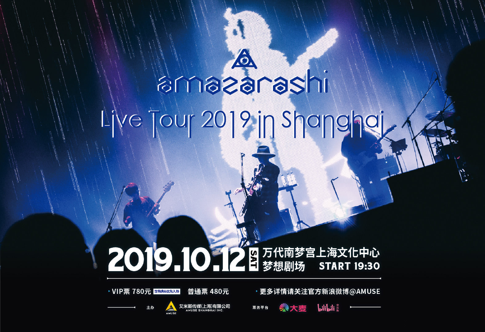 amazarashi 10.12上海live花篮应援活动