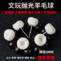 Cashmere grinding head Wool velvet grinding head with handle Wool velvet grinding head polishing wheel fine polishing