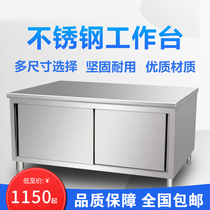 Tianhongmei kitchen stainless steel sliding door Workbench single double pass table cabinet single operation table locker Lotus restaurant kitchen
