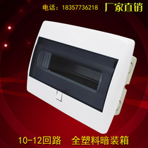 Plastic power distribution box Strong power box HPK 10 12 circuit 12-position air switch wiring waterproof box concealed empty box