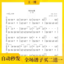 Year less Heart matter Piano Spectral Hands Brief Electronic Electronic solo Wang Yibo C D E F G A B