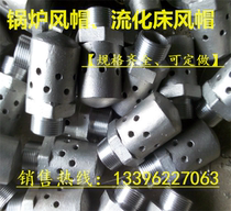 Boiler hood factory professional casting heat-resistant cast steel hood Stainless steel hood Circulating fluidized bed hood