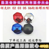 Applicable to Lecker 01 02 03 05 06 Tire screw cap hub screw decorative cover protective cover accessories
