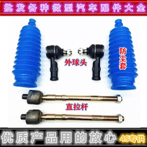 Adapt to the old Changan Benben steering gear Benben steering gear assembly electronic power straight tie rod inner and outer ball head