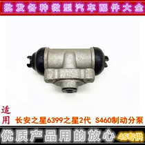 Suitable for Changan Star 2th generation S460 rear cylinder brake pump rear brake cylinder rear brake cylinder