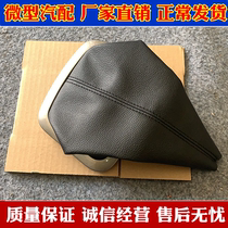 BAIC Weiwang M20 M30 magic speed H2 gear lever dust cover gear shift lever guard