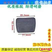 Electric tricycle brake clutch anti-skid pedal rubber pad rubber sleeve four-wheeler caravan closed car accessories