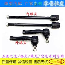 Wuling Zhiguang 63766400 steering ball head inner tie rod Glory light straight tie rod steering ball head outer ball head