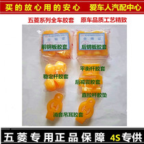 Wuling light 6371 6376 6390 steel plate front and rear rubber sleeve Rear shock absorber bow balance rod plate buffer bushing