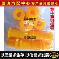 Five-in-stroke journey back steel sleeve N400 rear steel sheet rubber sleeve rubber cushion cushion splined rubber scalloper bush