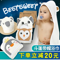 Baby bath towel cape hooded children Bath special children cartoon cute baby bamboo fiber summer
