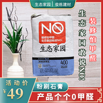 Ecological Home Powder Brush Bottom Layer Find Flat Gypsum Powder Anti Cracking Insert Paste Quick Stick Powder Inner Wall High Strength Net Taste Without Aldehydes