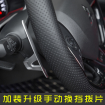 GAC Mitsubishi Yige Jinxun Outlander non-destructive installation and upgrade of the original high-equipped shift paddles manual