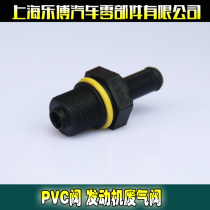Mitsubishi Wing Kamikaze Disi Jinxuan V3 Lingyue V5 Lingzhi V6 Lingshi PVC valve engine waste valve