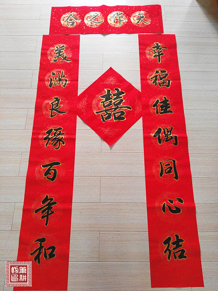 手写春联对联喜联结婚婚礼婚庆新婚乔迁搬家新居入伙大门开业定制