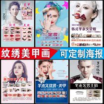 Nail art eyelash embroidery poster poster Custom beauty salon eyebrows eyes lips semi-permanent makeup advertising wall sticker