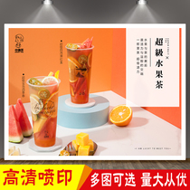 Cold drink milk tea shop super fruit tea dirty net black tea promotion poster custom outdoor advertising wall map