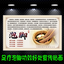 Foot Bath Shop Traditional Chinese Medicine Bubble Foot Efficacy Benefits Picture Poster Posting Painting Pedicure Four Seasons Health Wellness Knowledge Wall Chart