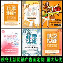 Clothing store autumn and winter New on the new poster painting womens new product promotion map outdoor advertising paper