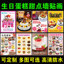 Baking room creative birthday cake advertising sticker bakery poster poster poster glass wall sticker picture design