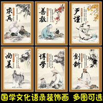 School classroom Chinese culture construction publicity and hanging paintings knowledgeable good teaching inspirational quotations retro posters stickers self-adhesive