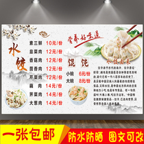 Gourmet snack bar handmade dumplings publicity poster decoration painting Northeast dumpling wonton price list wall stickers advertising painting