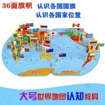 Children insert the national flag Cognitive world map flag card Kindergarten early education big class Middle class puzzle corner toy