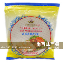 Imported water Mom Vietnam ultra-thin spring roll leather 500g meter paper crystal mipi raw food transparent bookpie leather about 60 sheets
