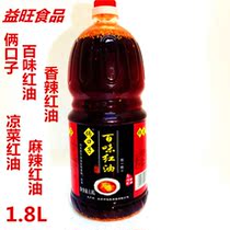 Yiwang spicy red oil Two-mouthed red oil cold dish chili oil Spicy Spicy Spicy oil 1 8L