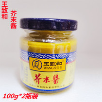 Wang Zhihe mustard sauce 100g * 2 bottles of cold sauce seasoning hot pot dipped yellow mustard sauce sushi mix
