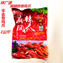 Xiangguangyuan spicy bone demolition chicken claws semi-bone chicken feet chicken feet chicken hands 1000g commercial restaurant KTV ready-to-eat cold dishes