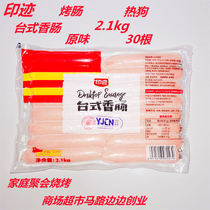 Imprinted table sausage roast sausage 2100g 30 meat sausage hot dog crispy sausage table sausage family friends party