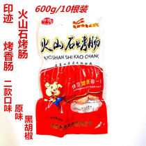 Imprinted volcanic stone sausage 600g 10 meat sausage hot dog crispy sausage desktop Sausage Party picnic