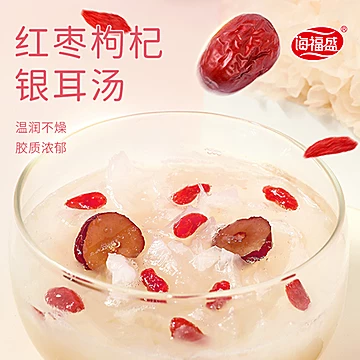 【海福盛】红枣枸杞银耳速食汤16g*8袋[10元优惠券]-寻折猪