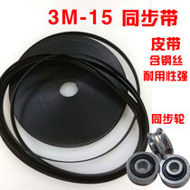 Laser engraving machine belt Laser cutting machine synchronous belt Synchronous wheel Laser machine belt 3M15 synchronous belt
