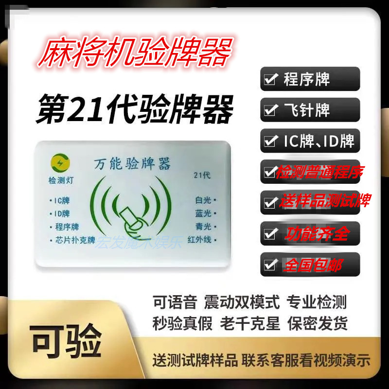 21代普通麻将机验牌器多功能程序测牌器防作弊遥控器扑克验牌器