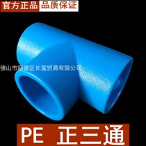 United plastic PE100 injection socket feed pipe tee 4 minutes 6 minutes 1 inch hot melt positive tee 110 Three Fork