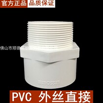LESSO joint plastic PVC water supply 4-point external thread straight through 20 25 32 glue outer wire reducing diameter straight joint