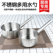 Stainless steel spoon water scoop home water scoop thickened flat bottom water shell kitchen large Spoon soup pot can be heated