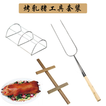 Roasted suckling pig rack stainless steel coarse roasted suckling pig rack roasted pig fork suckling pig wooden strip large lamb leg fork