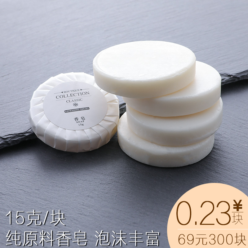 69 yuan 300 15g hotel disposable soap hotel small soap homestay special round small soap customization