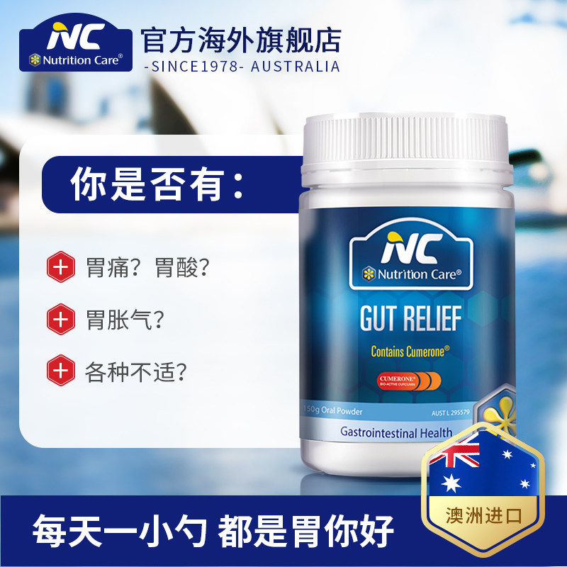 nc澳洲养胃粉成人养胃食品修护胃黏膜调节调理肠胃胀气养胃保健品