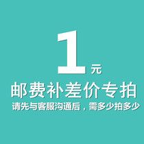 Postage to make up the difference special shot(please communicate with customer service how much to shoot how much)